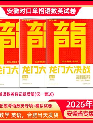 #安徽单招 #安徽单招网 2026年安徽单招试卷、安徽对口分类考试、安徽职教高考试卷64套#安徽高职单招 #安徽高职分类考试 #安徽单招备考