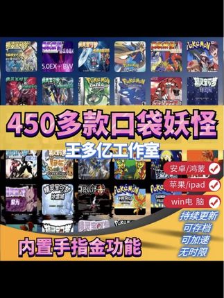 口袋妖怪 GBA游戏合集精宝可梦火红绿宝石漆黑的魅影苹果安卓电脑#口袋妖怪 #口袋妖怪改版 #口袋妖怪究极绿宝石4小智版 #口袋妖怪究极绿宝石5 #口袋妖怪火箭队