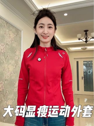 #运动外套 #洋气减龄 #谁穿谁好看 #运动上衣 #大码显瘦