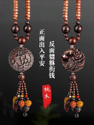 出入平安桃木挂件 #桃木挂件 #出入平安桃木挂件
