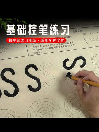 毛笔控笔训练宣纸书法专用纸描红字贴零基础初学者练字入门练习纸#毛笔控笔训练字帖 #书法纸