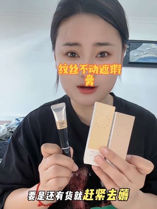 #foreverkey遮瑕膏 学生党的福音!整整10克装,遮痘痘黑眼圈斑斑点点都不见了! #遮瑕膏#遮瑕膏推荐#遮瑕#瑕疵皮