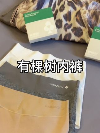 梨型身材姐妹一定要来尝试一下中高腰的平角裤!越是妈妈臀小肚腩才越有效果#贴身衣物 #无痕内裤 #女士平角裤 #有棵树 #加长底裆