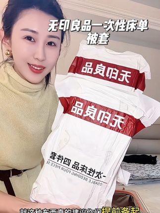 柔软亲肤 #无印良品 大品牌用着放心 #无印良品一次性四件套 #强烈推荐 #无限回购的宝藏单品