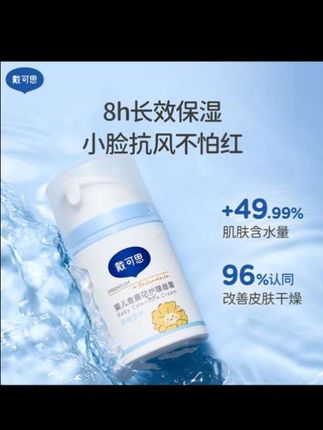 这个秋冬#宝宝面霜 有这个#戴可思 金盏花特润霜就够啦!早晚cp组合,早上倍润,晚上护理,小脸嫩嘟嘟#儿童秋冬面霜#宝宝面霜推荐 #母婴好物