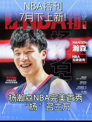 杨瀚森NBA完美首秀!,杨瀚森代表开拓者队打的第一场比赛堪称完美,让m期待他接下来的表现!#NBA特刊 #杨瀚森