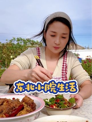 #农村自建房 #农村生活 #夫妻日常 #农村美食 #记录真实生活 东北农村小院的惬意生活!