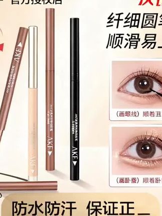 【正品保障】AKF眼线胶笔眼线笔 防水显色不晕染持妆黑色眼线笔防汗