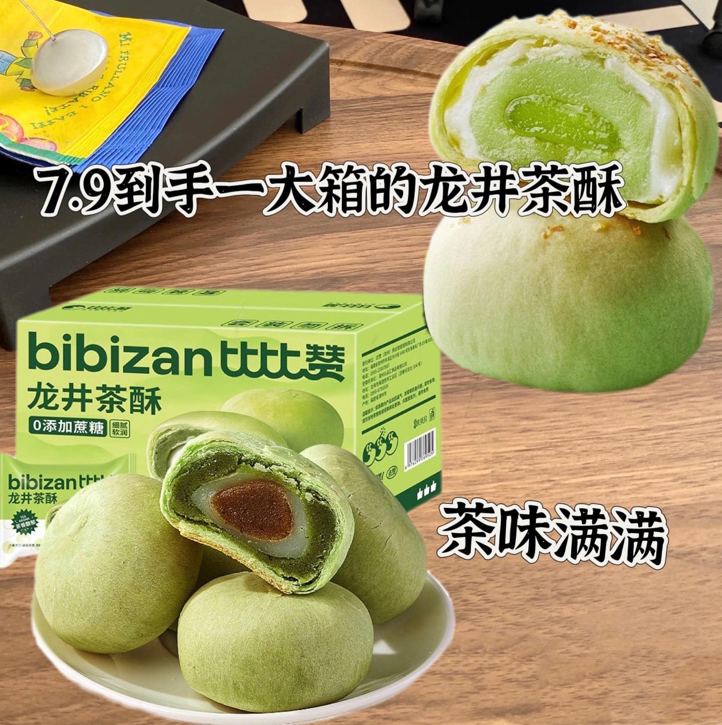 龙井茶酥。#好吃到停不下来 #茶酥 #好物推荐🔥 #零食推荐 #美食