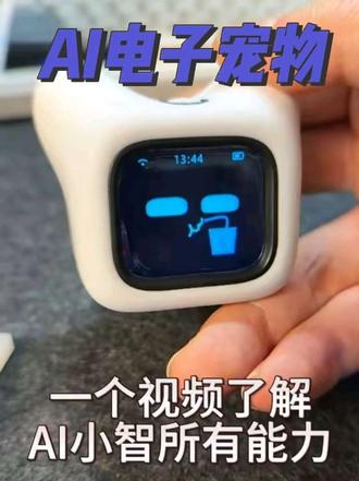 桌面ai电子宠物省心又好玩 #ai #桌面AI #AI电子宠物 #AI小智 #养龙虾