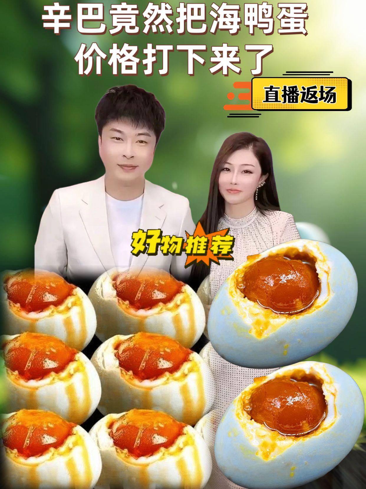 辛巴推荐的海鸭蛋。#辛巴 撕掉鸭蛋尾部塑封膜,捏碎蛋壳轻剥(沿蛋壳纹路剥更完整)——蛋白Q弹不咸涩,蛋黄一戳就流橙红油,直接配白粥,一口鲜到舔勺#海鸭蛋 #咸鸭蛋 #超便宜超划算 #辛巴推荐