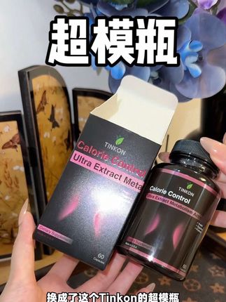 一天两粒很好坚持#TINKON超模瓶