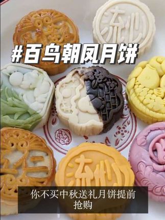 买一盒送一盒中秋月饼提前买,这款百鸟朝凤高端大气#月饼 #中秋节