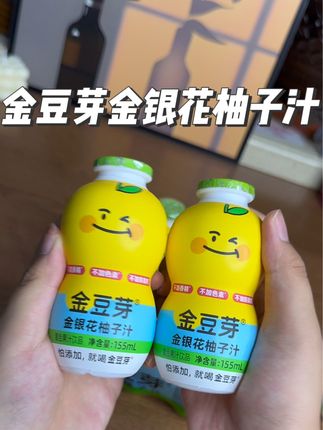 宝子们加量版平装柚子汁又来活动了,这个价到手16瓶,155ml大容量的喝起来更过瘾了,夏天不如给孩子多喝点金银花,趁活动赶紧囤#金银花柚子汁 #夏日饮品 #宝宝饮料 #好喝不贵