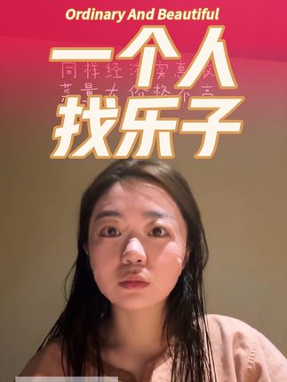 一个人找乐子! 郭子出差我自己玩挺好呢~#vlog日常 #看到最后 #找乐子 @郭仙人