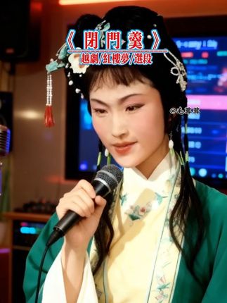 #越剧红楼梦选段 #王文娟老师经典唱段 #弘扬戏曲文化#百听不厌 #经典