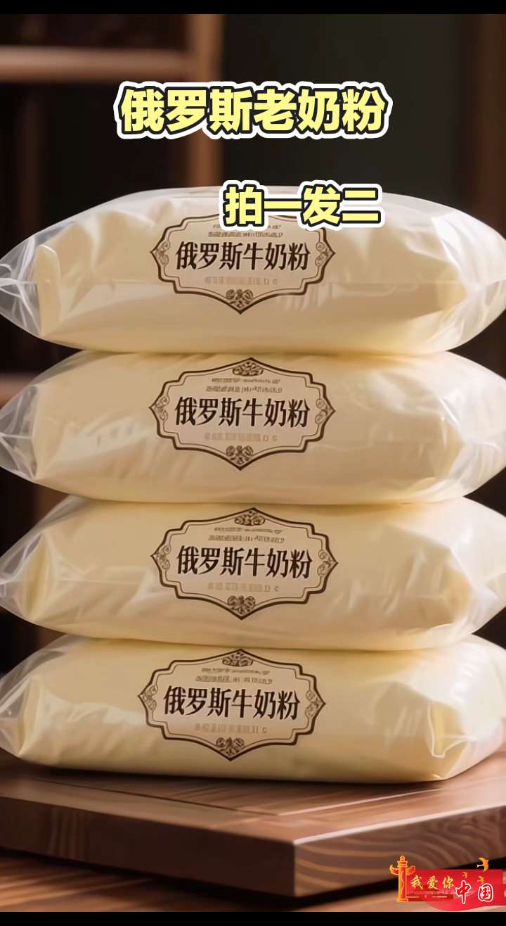 俄罗斯老奶粉。#牛奶 #好喝不贵 #超便宜超划算 @我要上热门