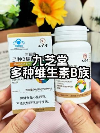 每天一粒多种维生素B族片,我身边的闺蜜都在吃,挑食蔬菜水果吃的少,真的可以备上几瓶#九芝堂 #多种维生素b族片 #维生素B族 #营养搭配 #好物推荐🔥