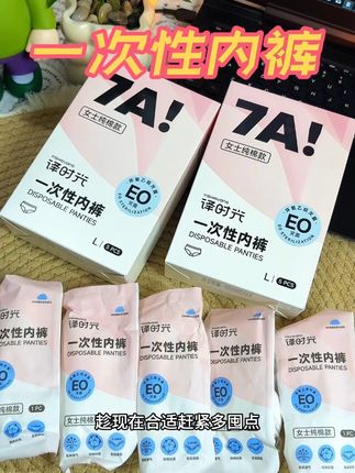 出门旅行,不想天天洗内裤的,可以多囤点这种一次性内裤#译时光 #一次性内裤 ,便宜又好穿,#出差旅行必备 #好物分享