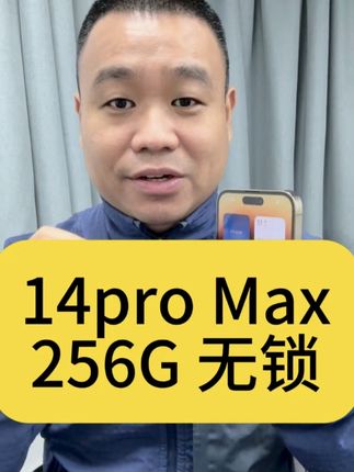 美版无锁的14pro Max 到底跟国航有什么区别?