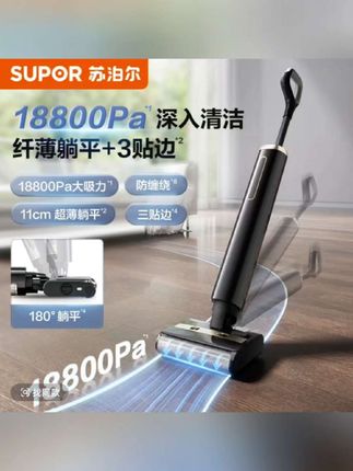 #洗地机 #苏泊尔洗地机 苏泊尔洗地机家用吸拖一体180度躺平大吸力拖地机电解水除菌升级#吸拖一体机推荐 #拖地机 #好物推荐
