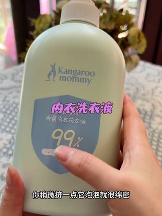 一款亲测很好用的#袋鼠妈妈内衣洗衣液 #内衣洗衣液 洗的干净还不伤手#洗护好物 #内衣洗衣液推荐#袋鼠妈妈