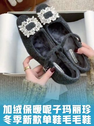轻熟小女人气质感的水钻扣的玛丽珍,哪个小仙女还没有呢!马蓉蓉的脚感真是绝了,水钻不灵不灵的巨好看,做工也是肉眼可见的精致粗跟设计好驾驭不勒脚,随便搭配牛仔裤都好好看啊,搭配小裙裙更加显得温柔气质。#玛丽珍女鞋 #外穿单鞋 #毛呢鞋 #毛毛鞋 #加绒玛丽珍鞋