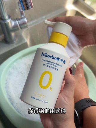 宝宝娇嫩的肌肤一定要用婴童专用的洗衣液洗衣服,快试试#妮卡兔儿童内衣皂液 #洗护好物 #妮卡兔