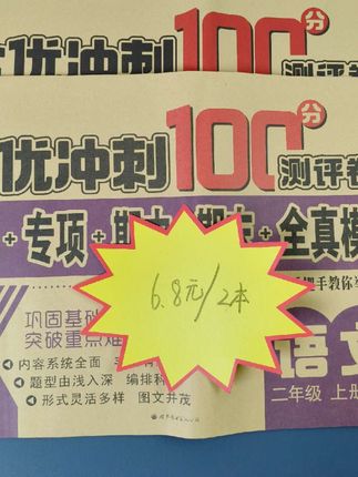 与课本同步的#全优冲刺100分测评卷 来了,1-6年级都有,巩固基础知识,查漏补缺。#测试卷 #同步测试卷 #育儿好物 #开学必备