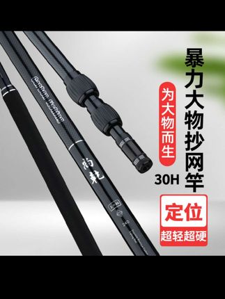 #大物抄网杆 #抄网杆 #巨物抄网杆 #超硬抄网杆 #碳素抄网杆 大物抄网杆碳素超轻超硬巨物抄网杆裸杆