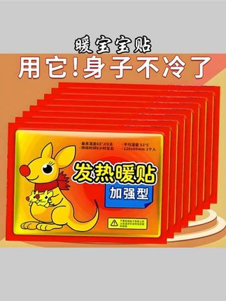 暖宝宝贴,保暖防寒贴,暖宝腰腹部帖#暖宝宝贴 #方便 #超实惠 #暖宝宝暖贴