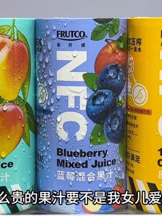 妈呀!这么贵的果汁,要不是我女儿爱喝,我真舍不得买!之前他家只有在头等舱和五星级酒店才能喝到,没想到现在居然也来线上卷啦! 配料干净,一口下去满嘴都是蓝莓的果香,酸酸甜甜的巨清爽好喝,趁划算,没喝过的一定要尝尝#果汁#好喝心花怒放 #高档大气上档次 #老人孩子都能喝#好喝不贵