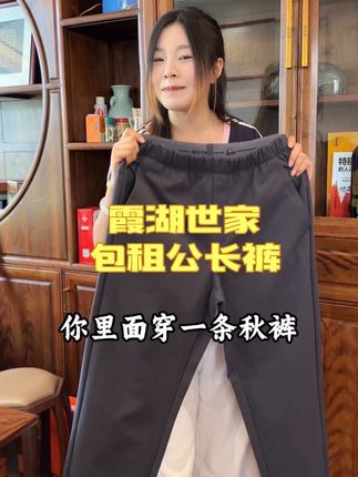#霞湖世家 #新品 包租公#加绒 长裤来啦!#户外 运动的面料,防刮耐磨,防泼水,休闲运动上班都#百搭裤子 (广告)