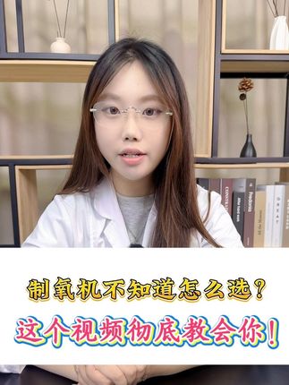 老年人家用制氧机,简单又实用。 #家用制氧机 #老人吸氧 #制氧机怎么选