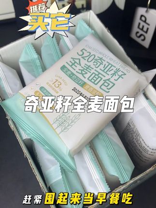 快速早餐系列,一包奇亚籽面包一杯牛奶,方便快捷,太适合我这种管理期的懒人啦!#奇亚籽全麦面包 #管理期吃什么 #严料坊