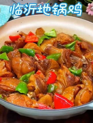 #临沂 #地锅鸡 谁懂啊地锅鸡也能在家炫了,全是鸡腿肉加热即食!肉质鲜嫩不柴,越吃越想吃!#太香啦 #强烈推荐 #临沂美食