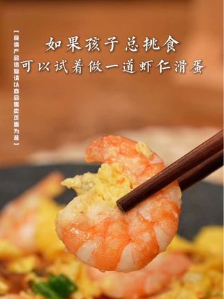 如果孩子总挑食,可以试着做一道虾仁滑蛋,金黄的蛋液包裹着粉粉的虾仁,又嫩滑又美味,孩子每个周末回家都会主动点这道菜! #东方甄选 #东方甄选自营产品 #青虾仁 #虾仁 #虾仁滑蛋