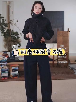 姐妹们~~发现一条宝藏裤子!!!!!穿上就不想脱下来的那种!!!!!就是这条"弯刀"休闲裤,修饰腿型的效果也太太绝了!!!!!垂感十足,显得人特别修长又很挺,面料很软而且不扎 #休闲穿搭#强烈推荐 #时髦精#高级感穿搭 #时髦穿搭