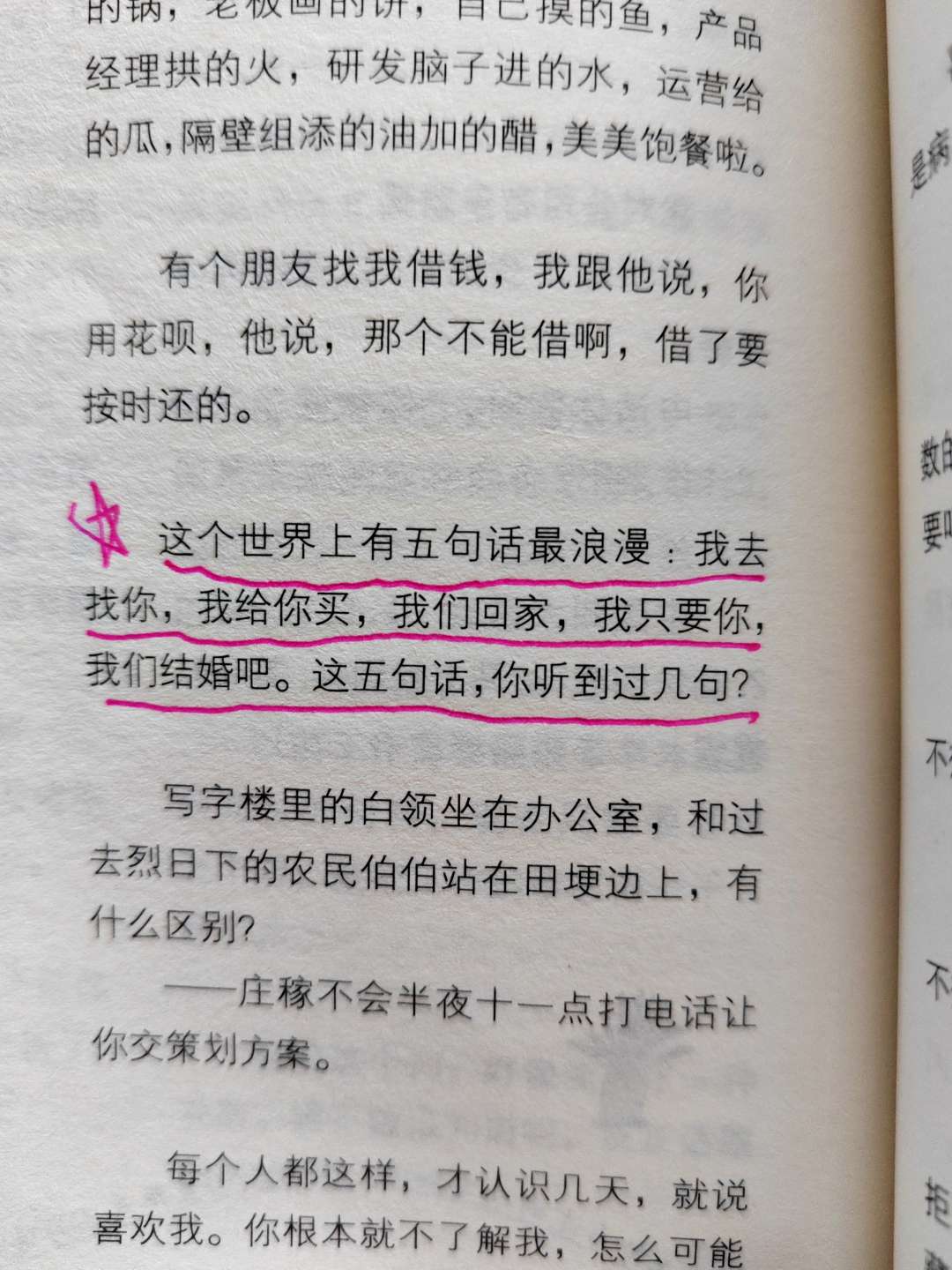 这个世界上有五句话最浪漫,我去找你,我给你买,我们回家,我只要你,我们结婚吧。这五句话,你听到过几句?#书摘 #读书 #好书推荐 #读书成长 #一句顶一万句