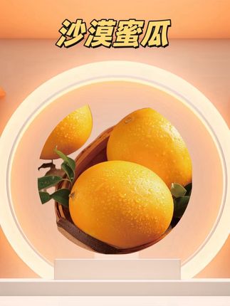 #蜜瓜 #沙漠蜜瓜 #新鲜采摘 #脆甜多汁 #口感特别好