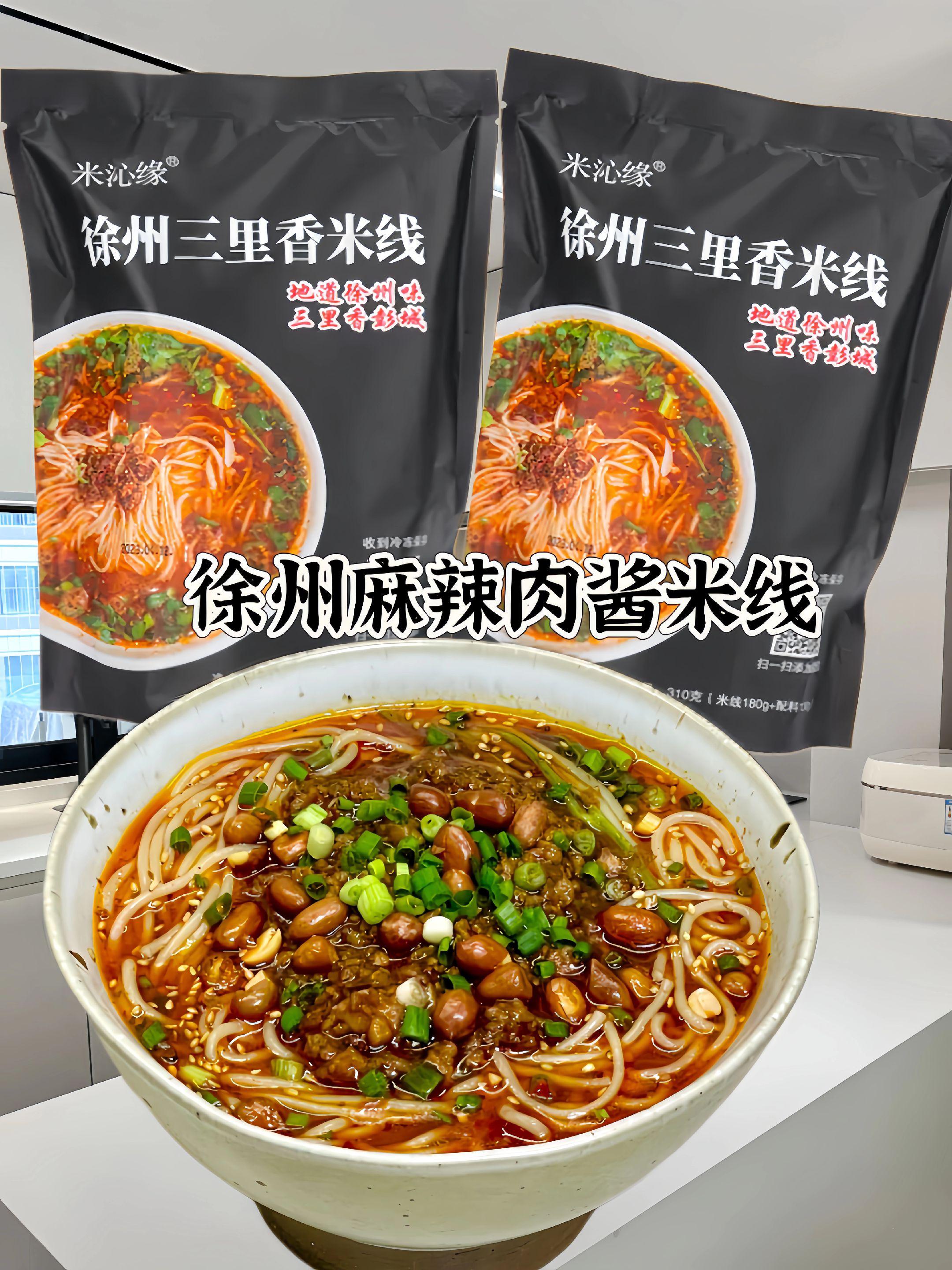 最近迷上了这个徐州麻辣肉酱米线,真的是太好吃了,又麻又辣又香,特别入味,每一根米线上都裹满了浓浓的汤汁,吃起来真的太过瘾了!下班回家不想做饭的时候,花个几分钟就能煮上一碗热气腾腾的麻辣米线,那感觉简直不要太爽!#太好吃了 #麻辣肉酱米线#徐州米线#嗦粉 #速食美食
