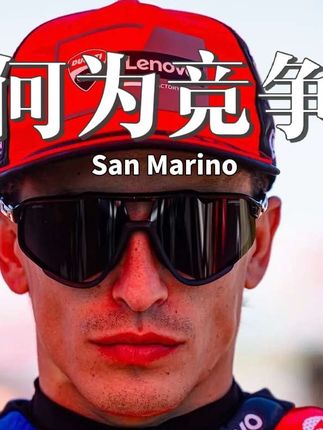 何为竞争—— 2025年圣马力诺#机车 #motogp