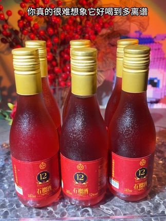 你真的很难想象他好喝的有多离谱,云南蒙自石榴酒,酒度12度,果香浓郁,没有苦涩感#果酒 #石榴酒
