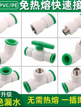 ppr水管快速接头免热熔4分20快插一体25快接直接pe三通球阀紧固#水管接头 #五金工具 #方便又实用