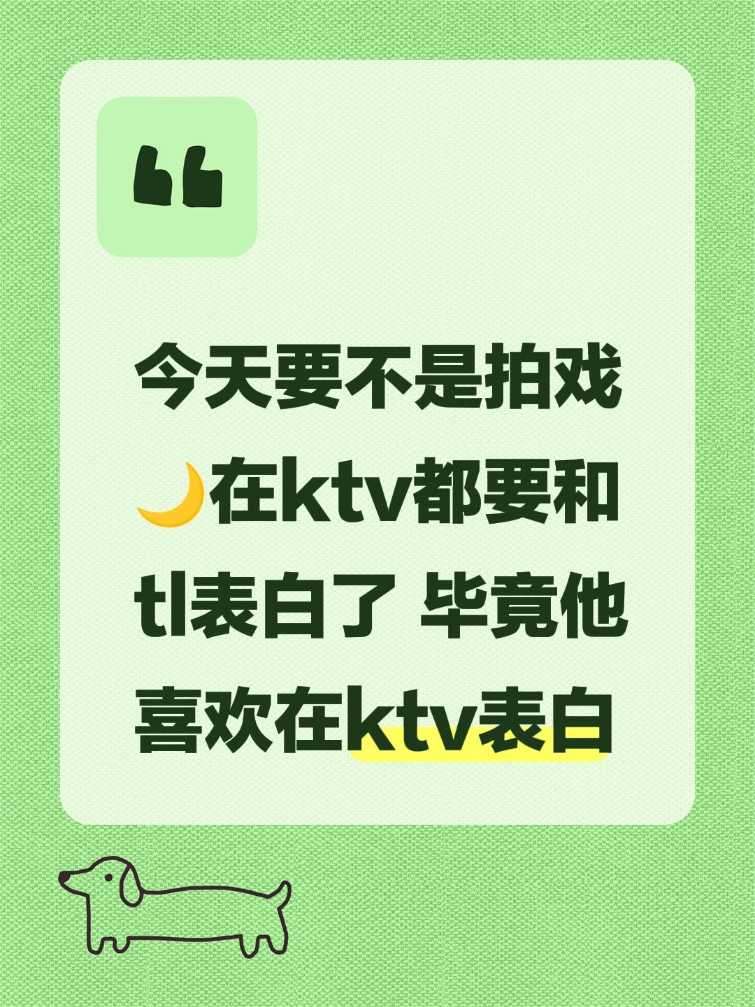 今天要不是拍戏 🌙在ktv都要和tl表白了 毕竟他喜欢ktv表白#lp