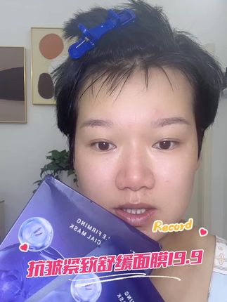 抗皱紧致舒缓面膜19.9
