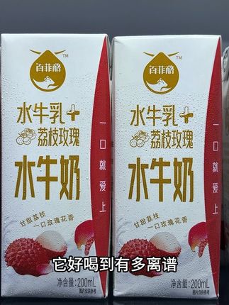 入口荔枝果香跟花香还有奶香三香融合!口感醇香馥郁真的巨好喝!新品尝鲜价,没喝过的一定要尝尝!#牛奶 #口感特别好 #我超好喝 #好喝不贵 #超便宜超划算