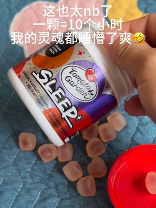 好好休息#褪黑素 #好物推荐🔥 #强烈推荐 #种草好物推荐 #好物推荐分享
