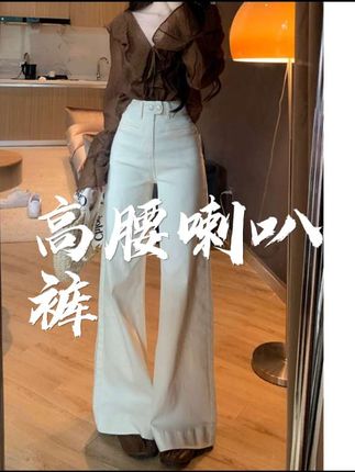 米白高腰不贴腿喇叭裤女秋季新款慵懒宽松显瘦垂感牛仔长裤#喇叭裤 #高腰喇叭裤 #今日穿搭look #秋季穿搭 #显瘦显高显腿长