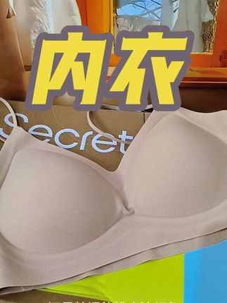 穿上大胸显小,小胸有型,衬托性好,抬手也不会乱窜#细肩带粉底液内#贴身衣物 #透气舒适 #聚拢神器